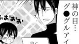「神の目グ●グルアイ」
