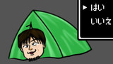 第11話テントが部屋にやってきた