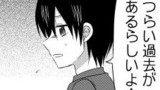 「つらい過去」