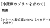 6/25冷蔵庫のプリンを求めて