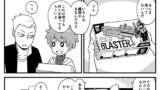 ブラスター