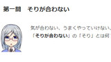 語源クイズ・そりが合わない