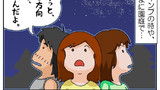 第99話 流れ星を見たい!
