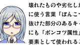 【出題】語源クイズ・ポンコツ