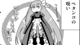 ペタンコカルデア④