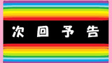 おまけ6