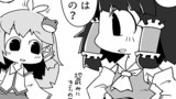 [東方４コマ] ６３．んー
