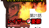 第21話