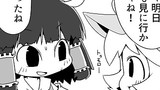 [東方４コマ] ６６．そう…ねぇ