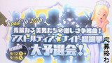 第7話 2018'アストルティアナイト総選挙
