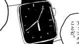 第6回 アップルウォッチを買う!
