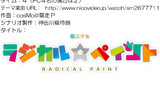 魔法少女ラジカルペイント