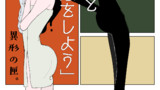 「化け物とちょっと子供の恋をしよう」