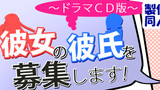 同人ドラマＣＤのお知らせ+おまけ漫画