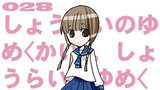 第28話「しょうらいのゆめ<甲斐>。しょうらいのゆめ<サキ>。おまけ。」