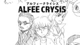 【アルフィークライシス】平均年齢62.6歳のご長寿バンドが世界崩壊殺戮ロボに挑む漫画