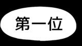 その２５ ※人気投票結果発表