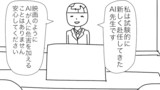 182日目 AI先生