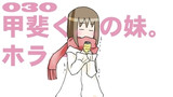 第30話「甲斐くんの妹。ホラー。」