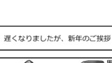 2018年 新年のご挨拶