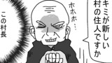 第2話「村長」