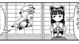 東方壱枚漫画録130「猫系の犬」