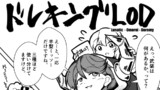 ドレキングＬＯＤ