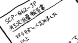 【SCP】SCP-062-JP 生存権 アフターストーリー【東方パロ】