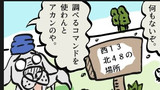 第13話 西１３北４８の場所