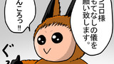第31話チンコロ様登場
