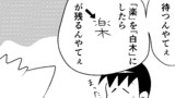 第44話 白木