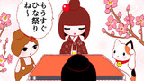 第7話 コケティッシュ姉妹のひな祭り
