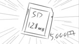 第7話 SDカード