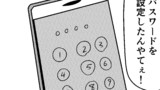 第49話 パスワード