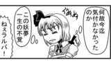 東方壱枚漫画録144「季節の訪れ」