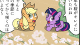 MLP ４コマまとめ Vol.09