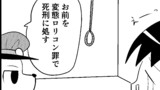 第88話 死刑執行