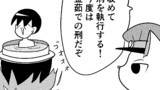 第89話 死刑執行２