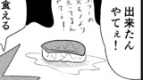第92話 寿司屋に向かない連中