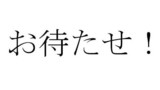 第17奏「新幹線変形ロボ はやてりおん！」