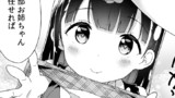 女子小学生はじめました 第50話 私の妹がこんなに可愛いわけがない / 牛乳のみお - ニコニコ漫画  
