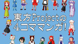 【新刊告知】東方４コマ100本総集編が出ます！