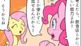 MLP ４コマまとめ Vol.10