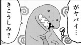 第5話「げこう」の2