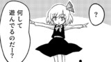 【東方4コマ2536】 救世主