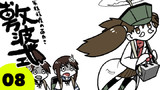 no.8　はじめての出撃編⑥