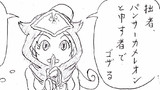 ① パンサーカメレオンの武者修行 巻ノ壱 へいげん