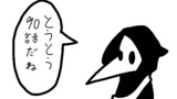 ペスマスさん日記90 【100話いったら】