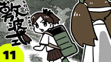 no.11　敷波修行編②