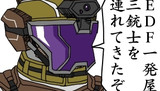 EDF一発屋三銃士